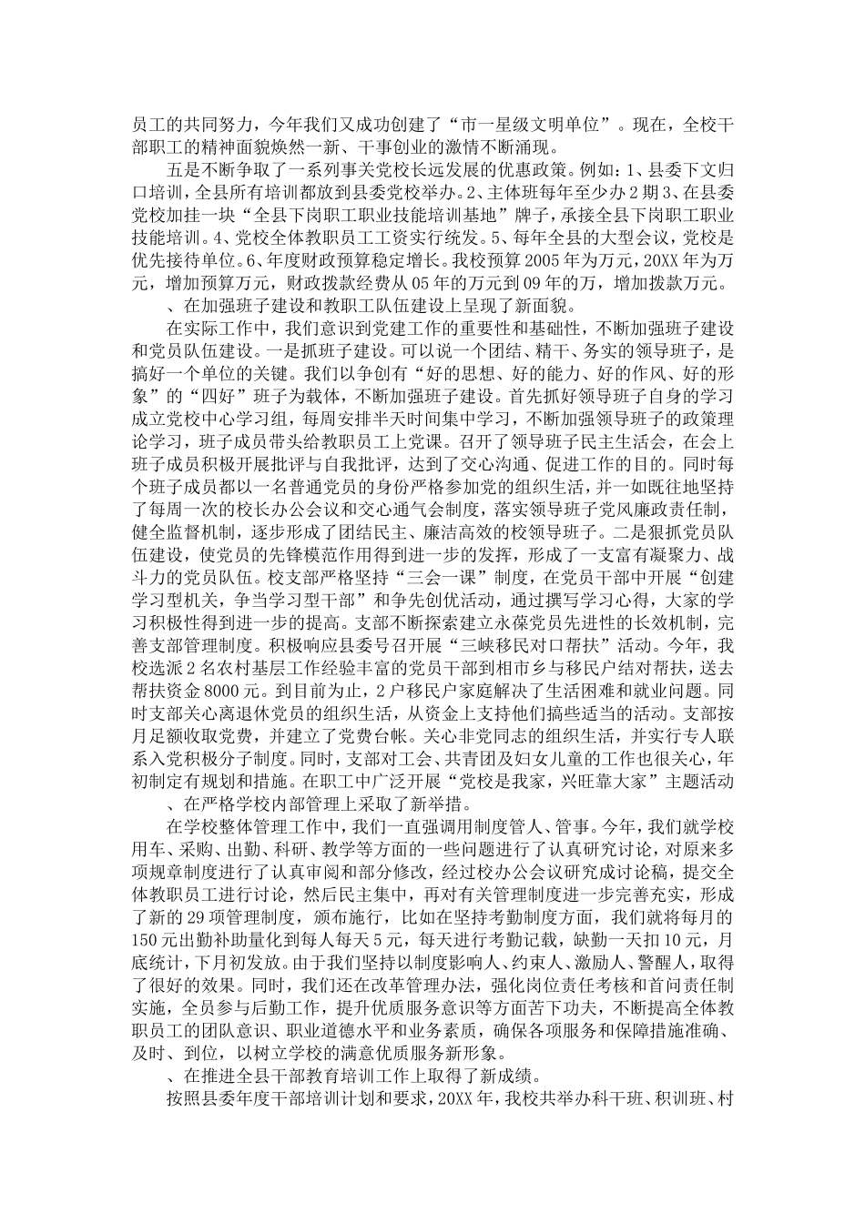 党校办学情况汇报材料_第2页