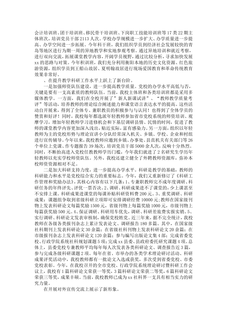 党校办学情况汇报材料_第3页