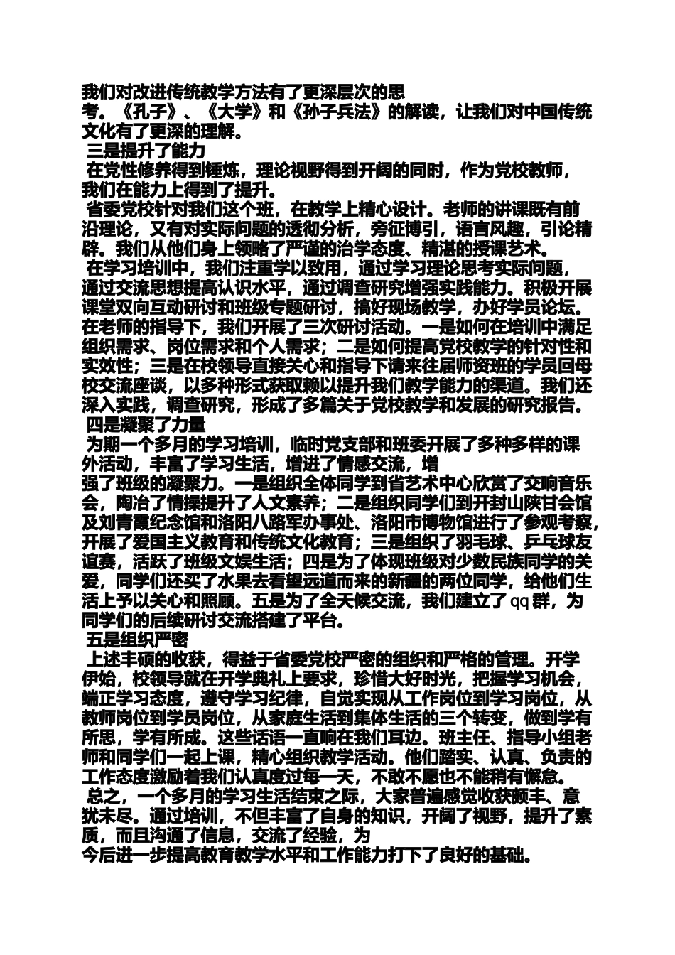 党校毕业典礼发言稿_第2页