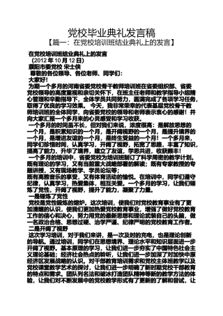 党校毕业典礼发言稿