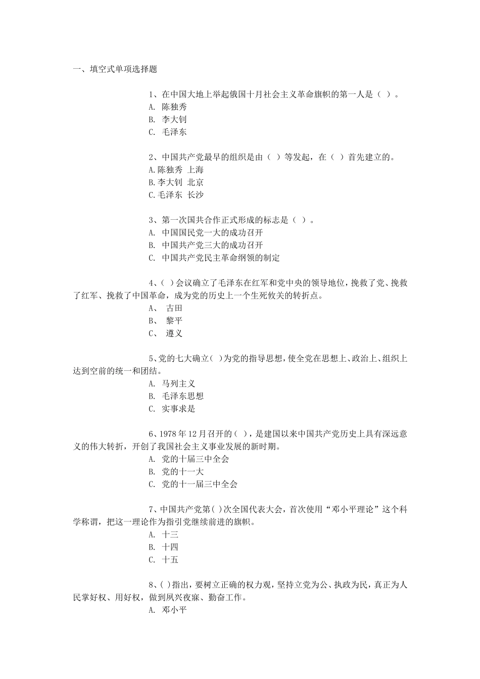 党的历史知识_第1页