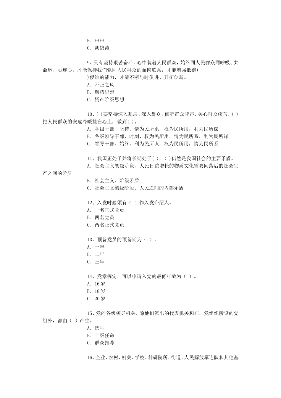 党的历史知识_第2页