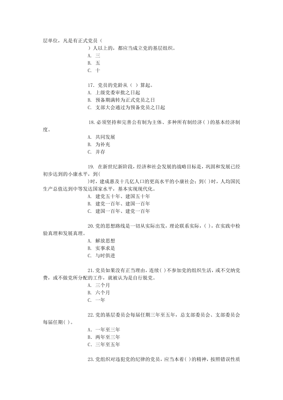 党的历史知识_第3页