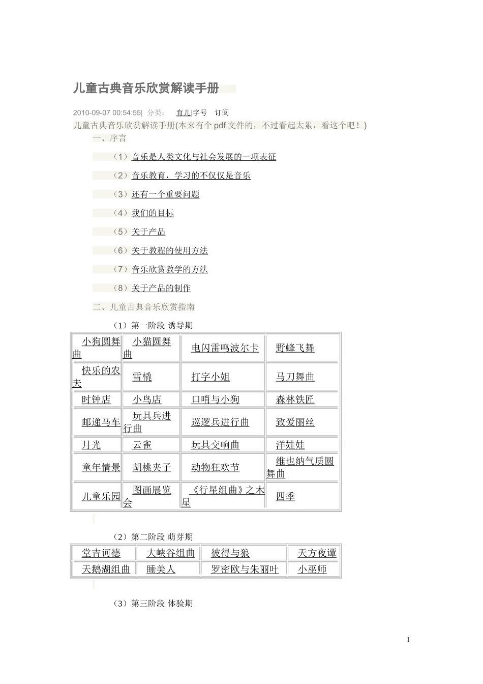 儿童古典音乐欣赏解读手册_第1页