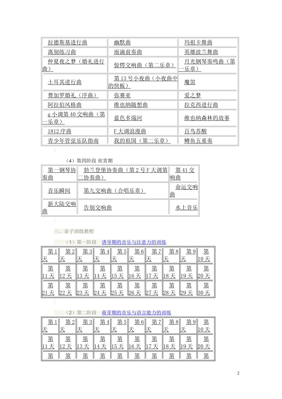 儿童古典音乐欣赏解读手册_第2页