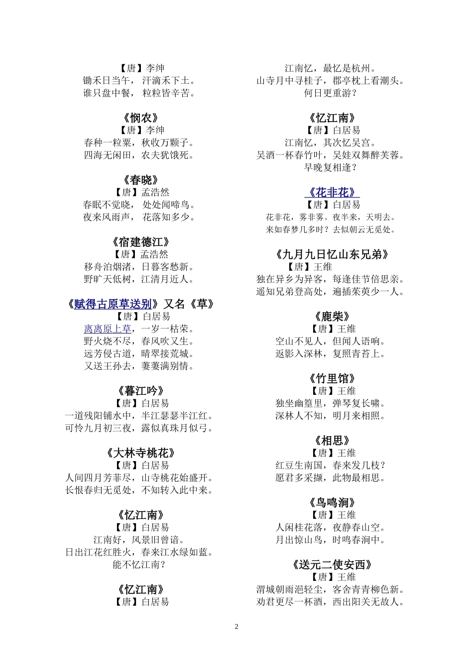 儿童古诗词[1]_第2页