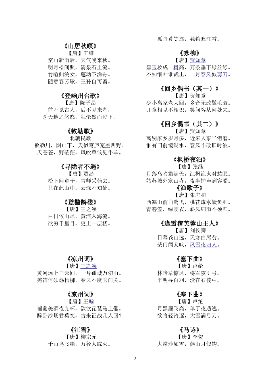 儿童古诗词[1]_第3页