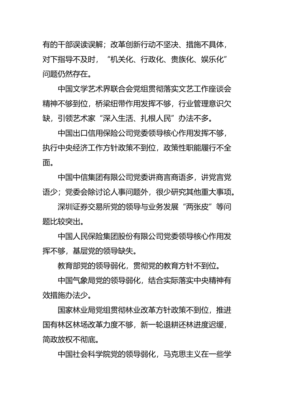 党的领导弱化-党的建设缺失-从严治党不力二0一五年第三轮中央巡视发现三大共性问题_第2页