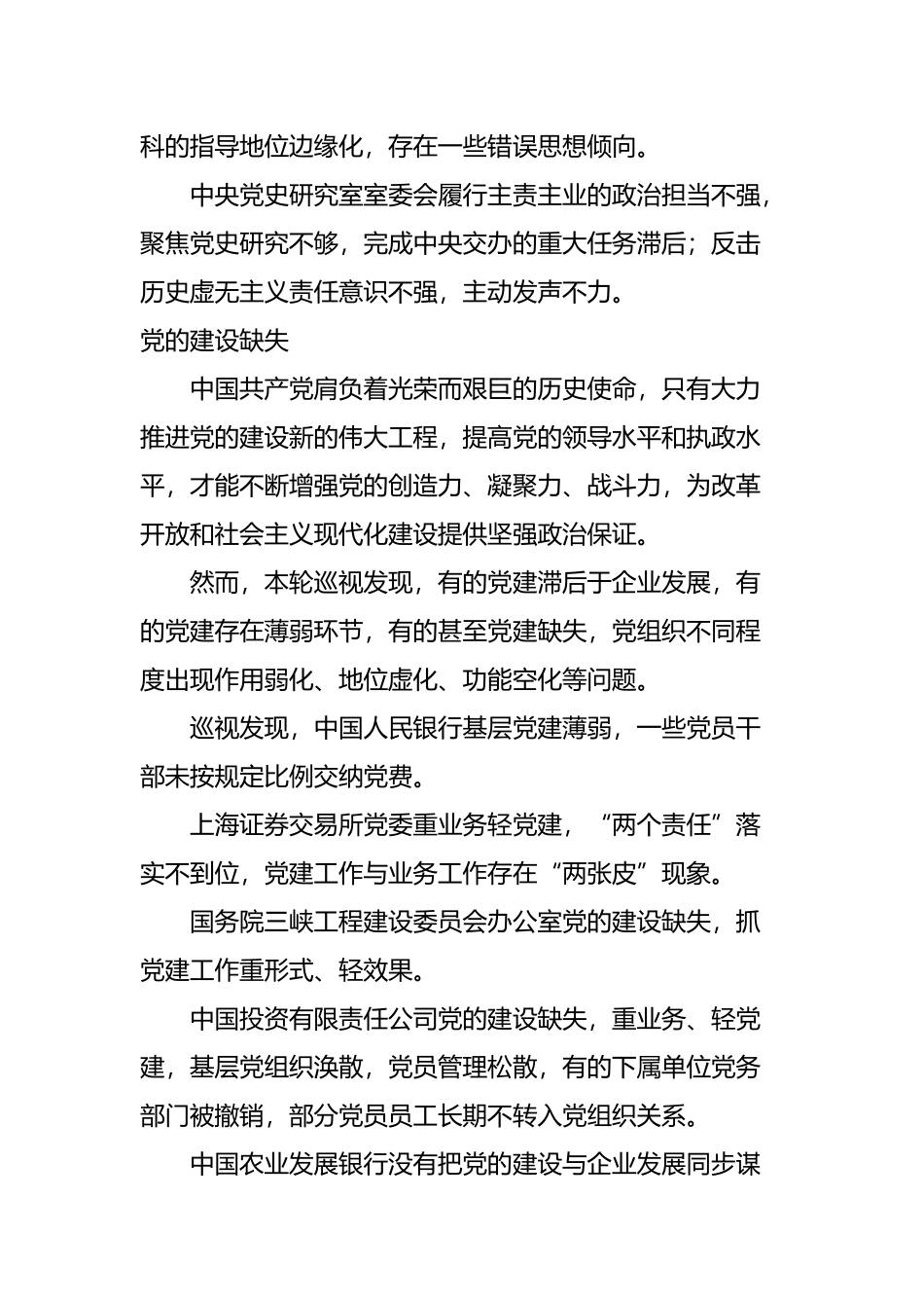 党的领导弱化-党的建设缺失-从严治党不力二0一五年第三轮中央巡视发现三大共性问题_第3页