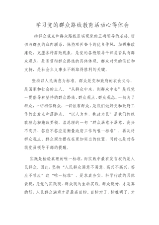 党的路线心得体会