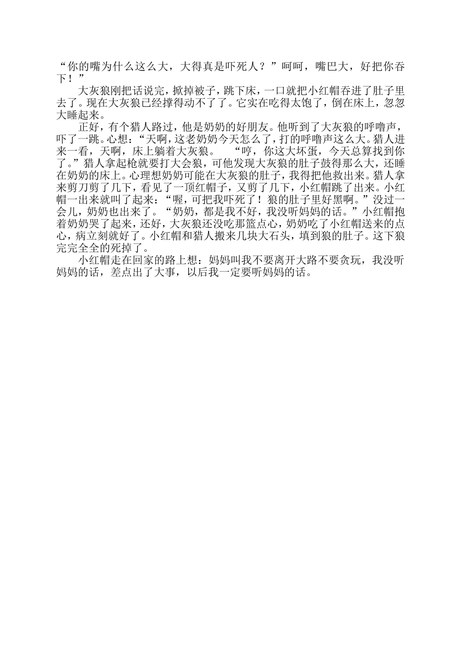 儿童故事：小红帽_第2页