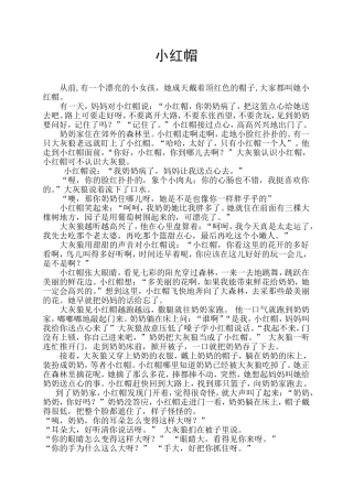 儿童故事：小红帽