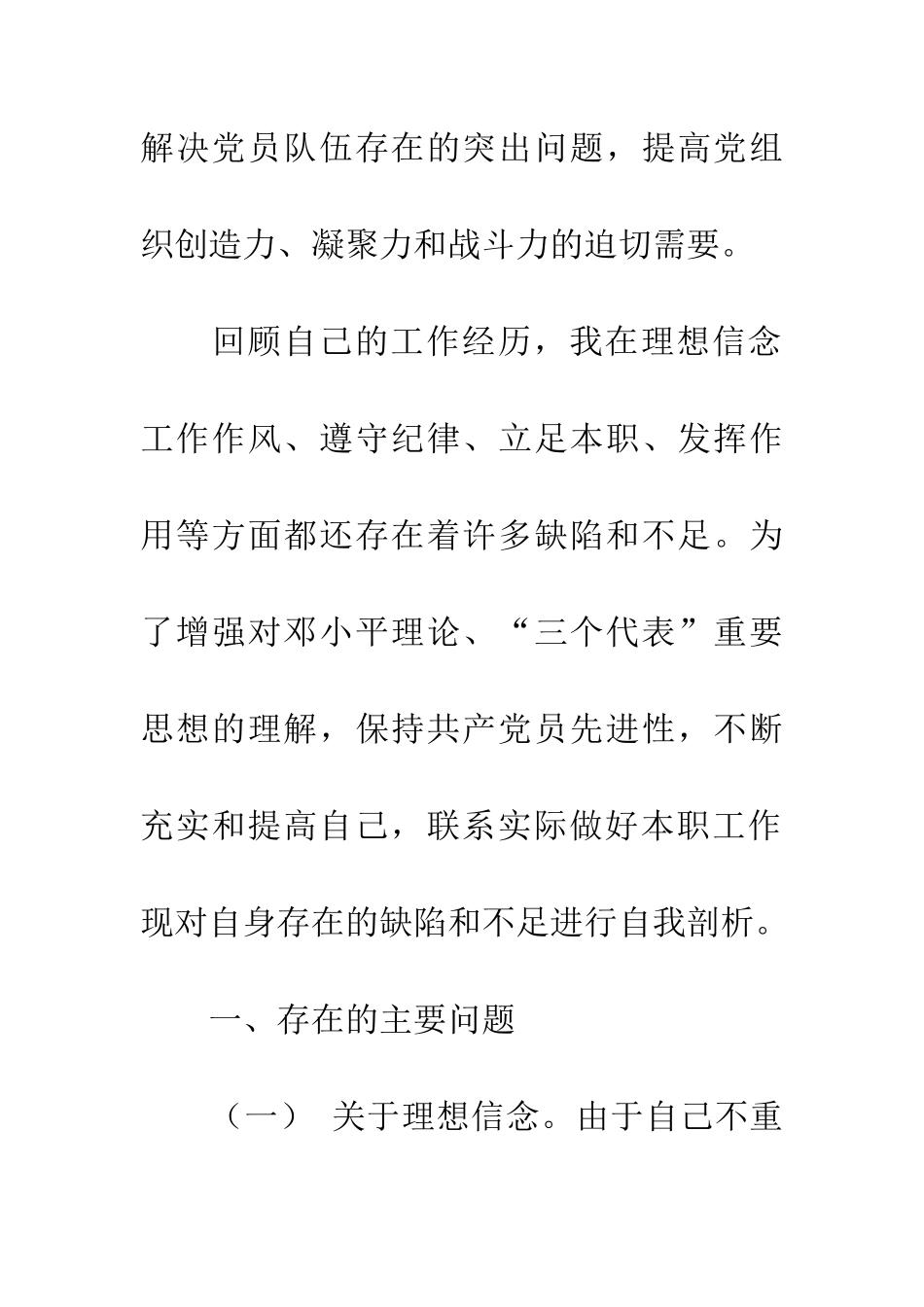 党校党性分析材料-1_第2页