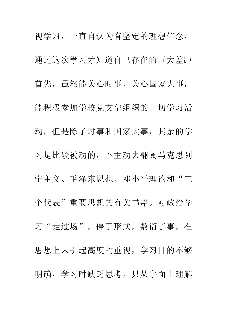 党校党性分析材料-1_第3页