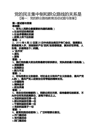 党的民主集中制和群众路线的关系是