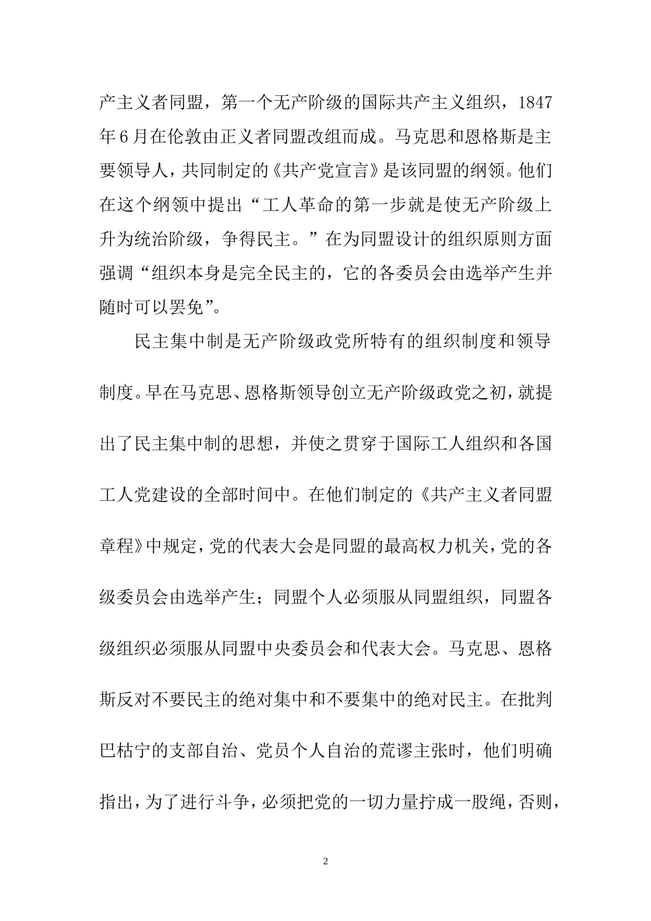 党的民主集中制原则(授课讲稿)_第2页
