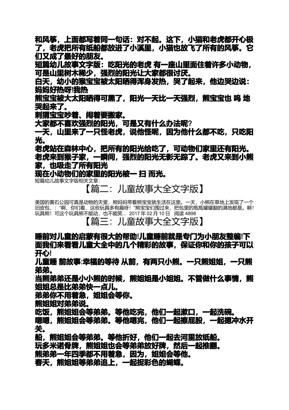 儿童故事大全文字版_第2页