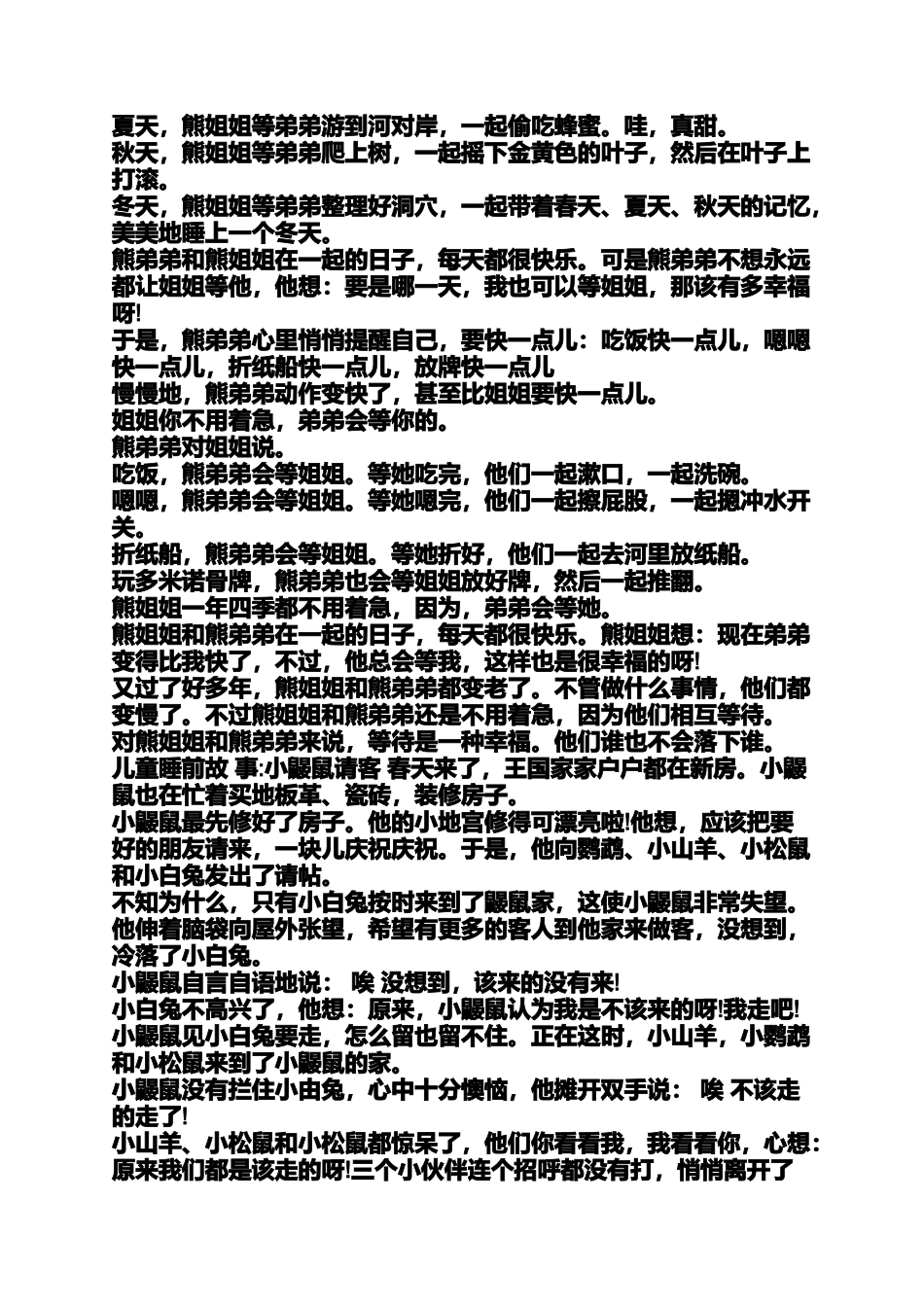 儿童故事大全文字版_第3页