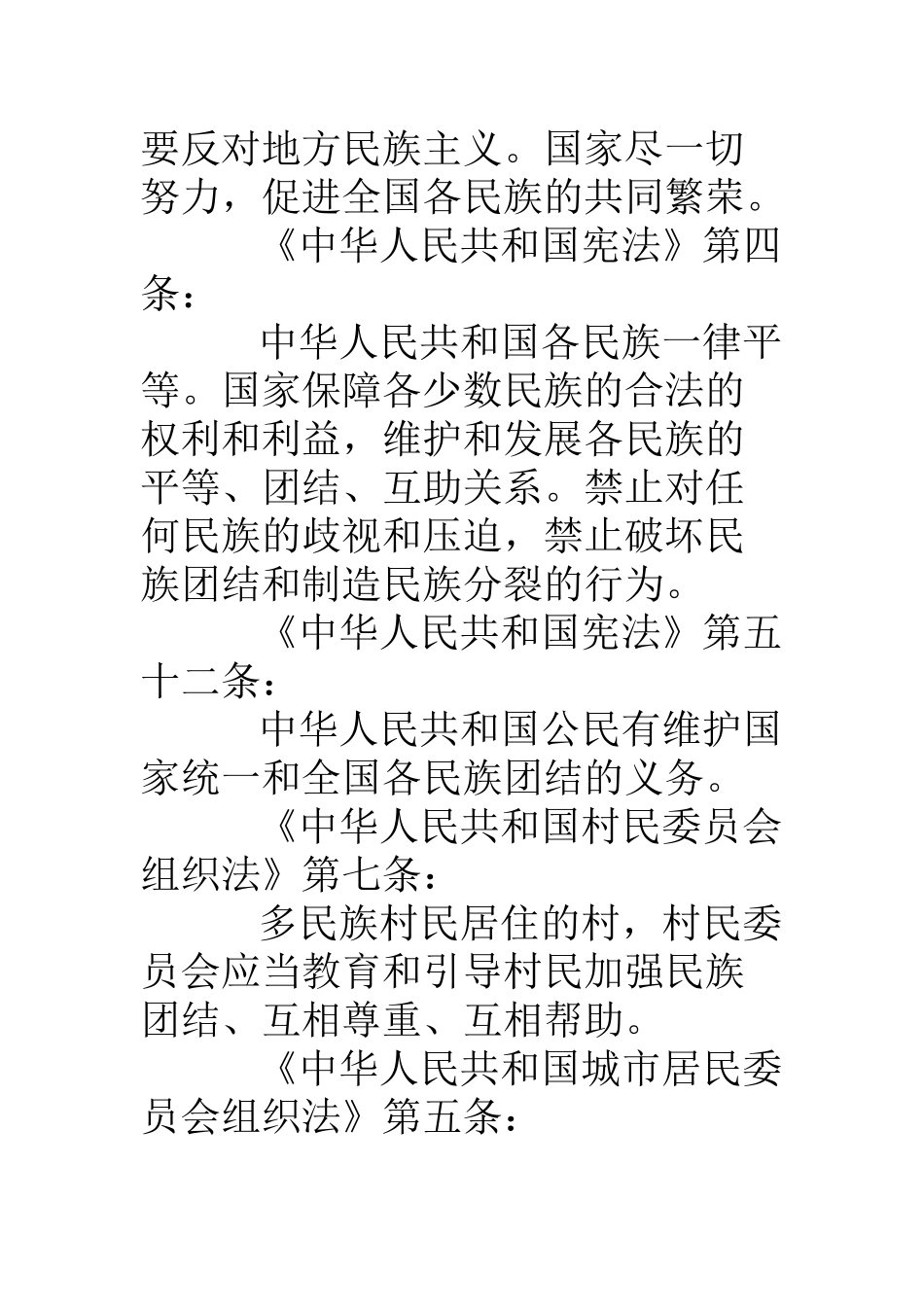 党的民族政策及法律法规_第2页