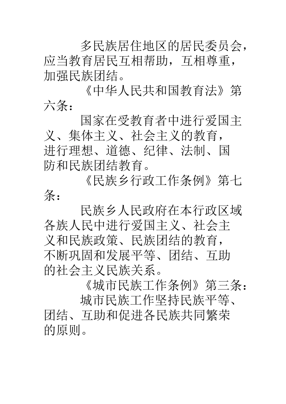 党的民族政策及法律法规_第3页