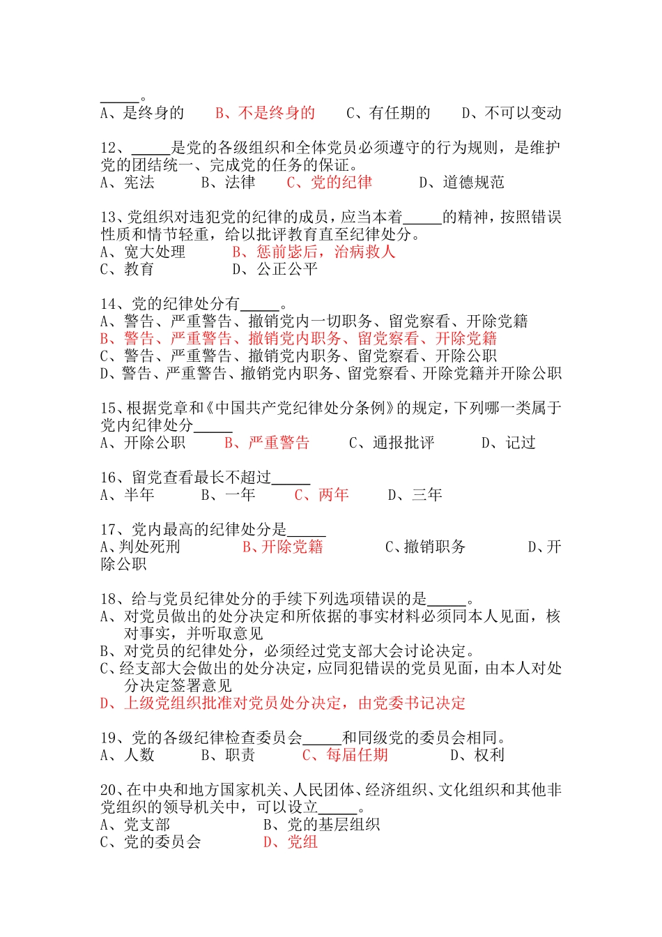 党校第二十六期培训班复习题库参考答案_第2页