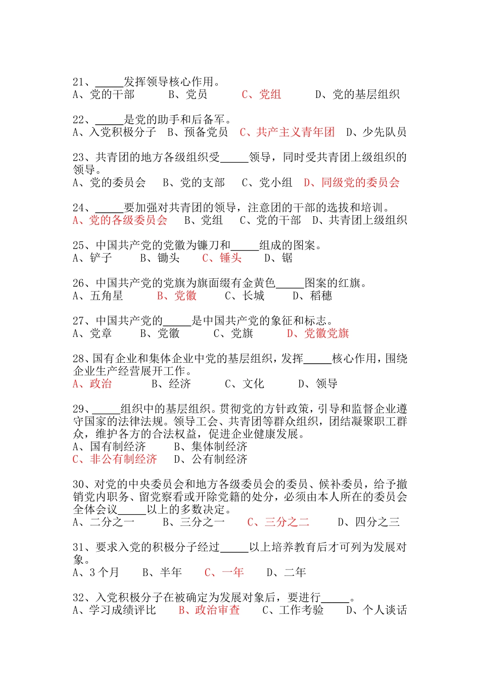 党校第二十六期培训班复习题库参考答案_第3页