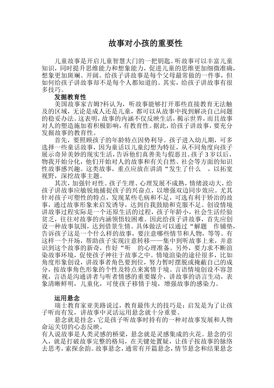 儿童故事对小孩的重要性_第1页