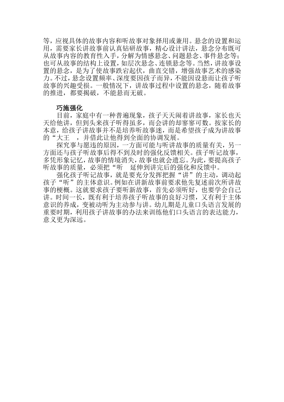 儿童故事对小孩的重要性_第2页