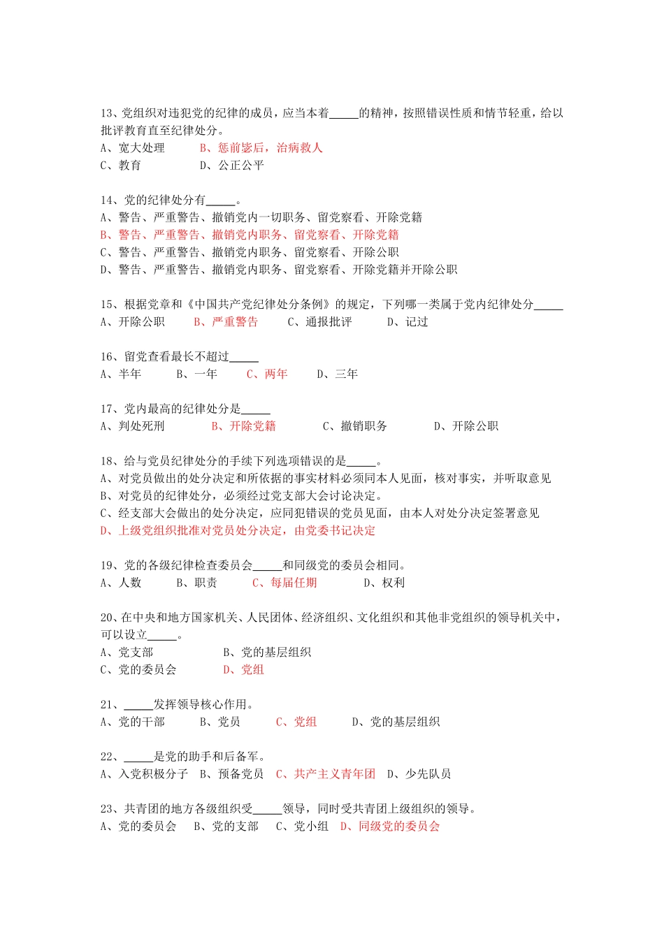 党校第二十六期培训班复习题库参考答案2_第2页