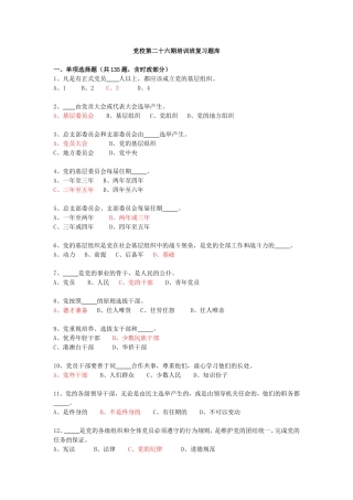 党校第二十六期培训班复习题库参考答案2
