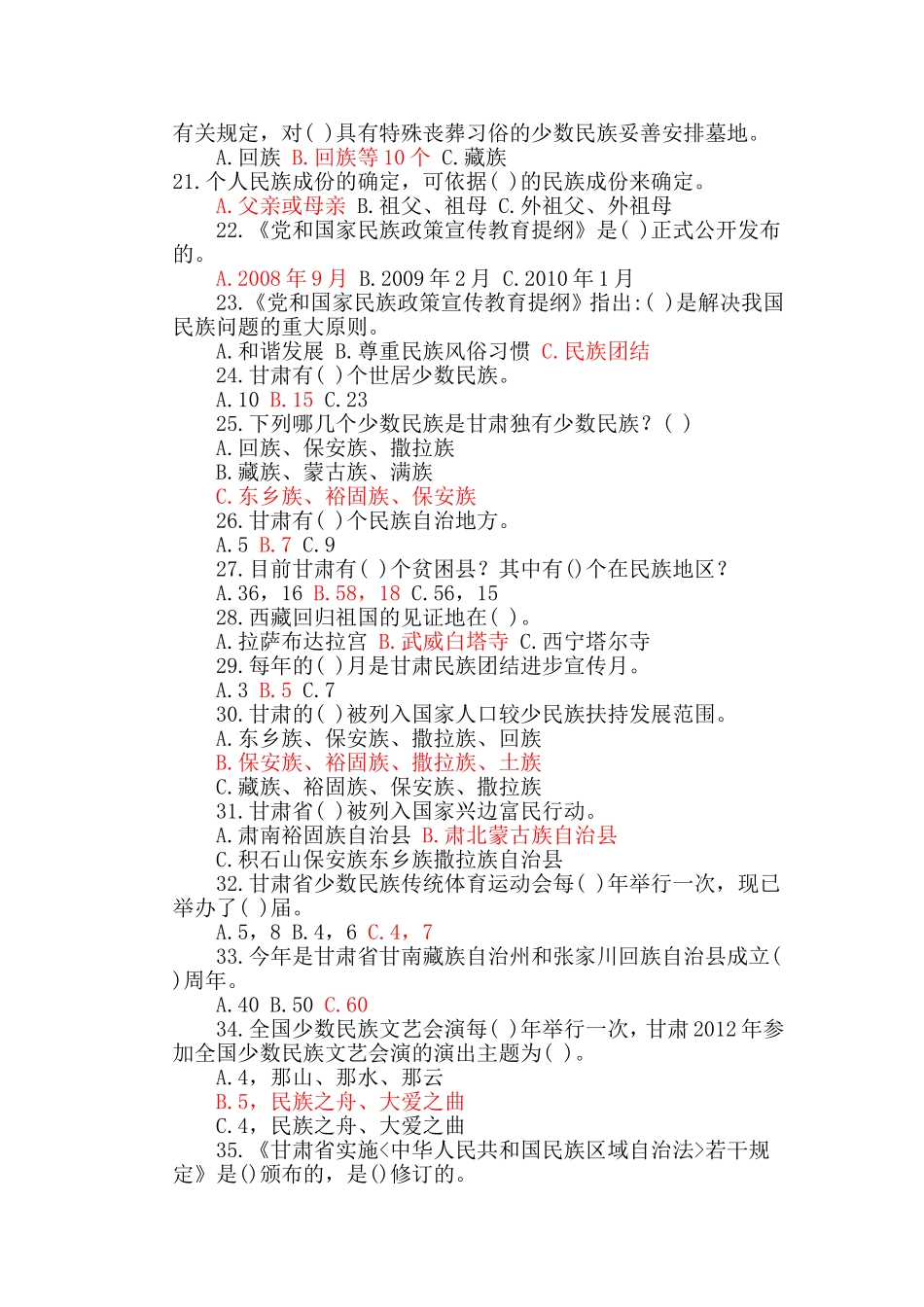 党的民族宗教方针政策知识竞赛试题(含答案)_第3页