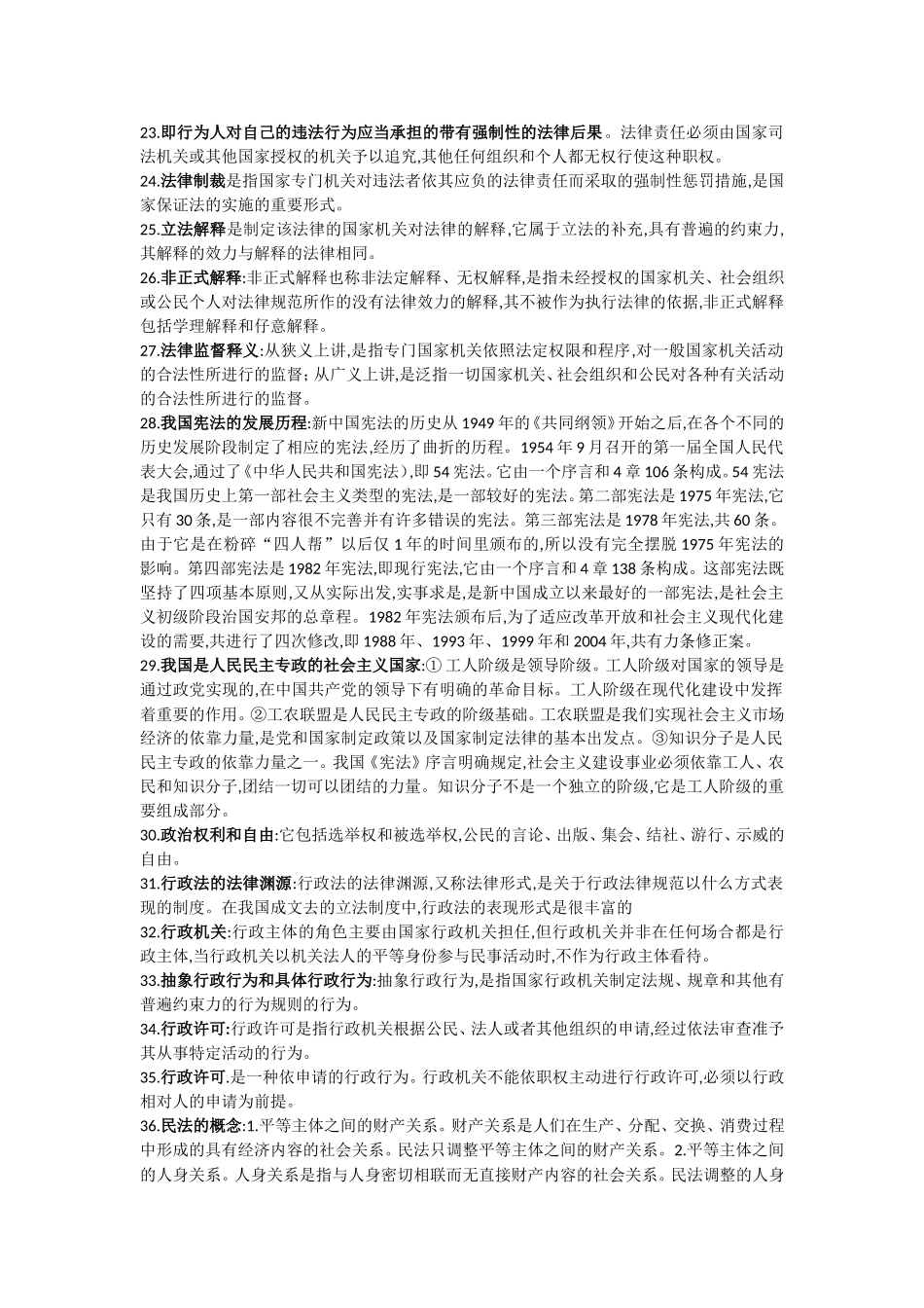 党校法学试卷_第2页