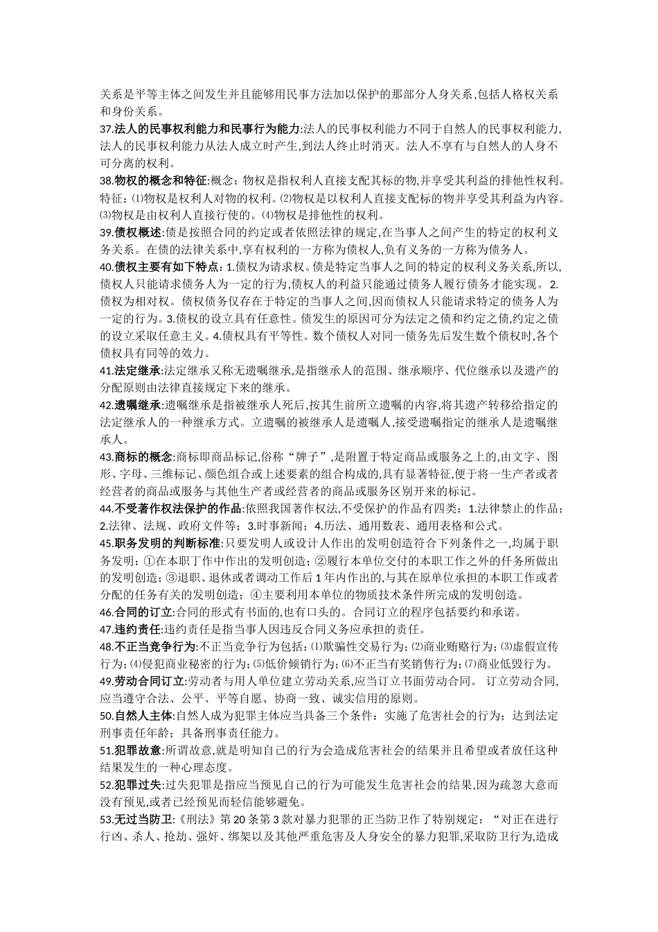 党校法学试卷_第3页