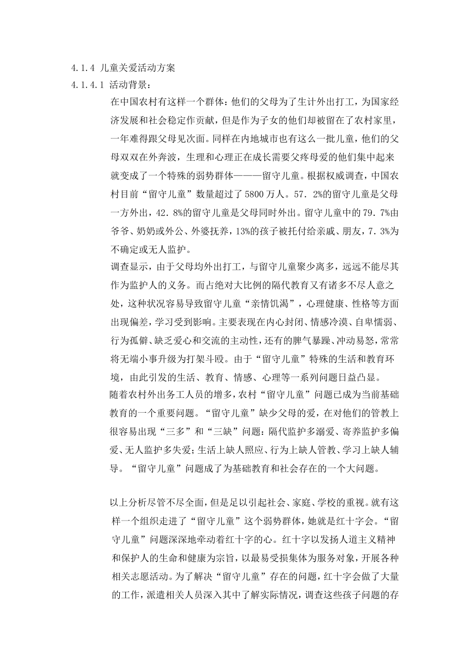 儿童关爱活动方案_第1页