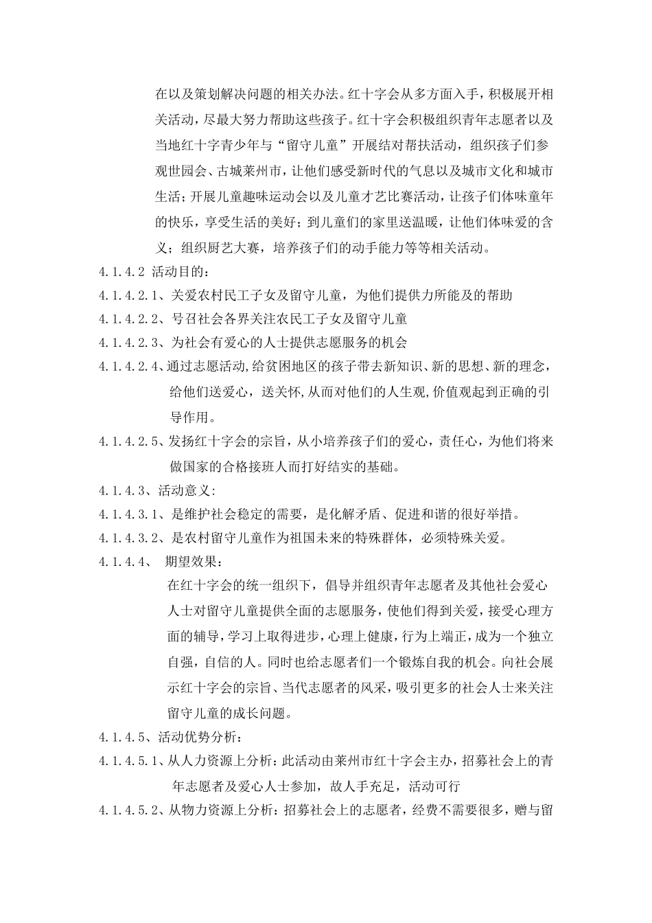 儿童关爱活动方案_第2页
