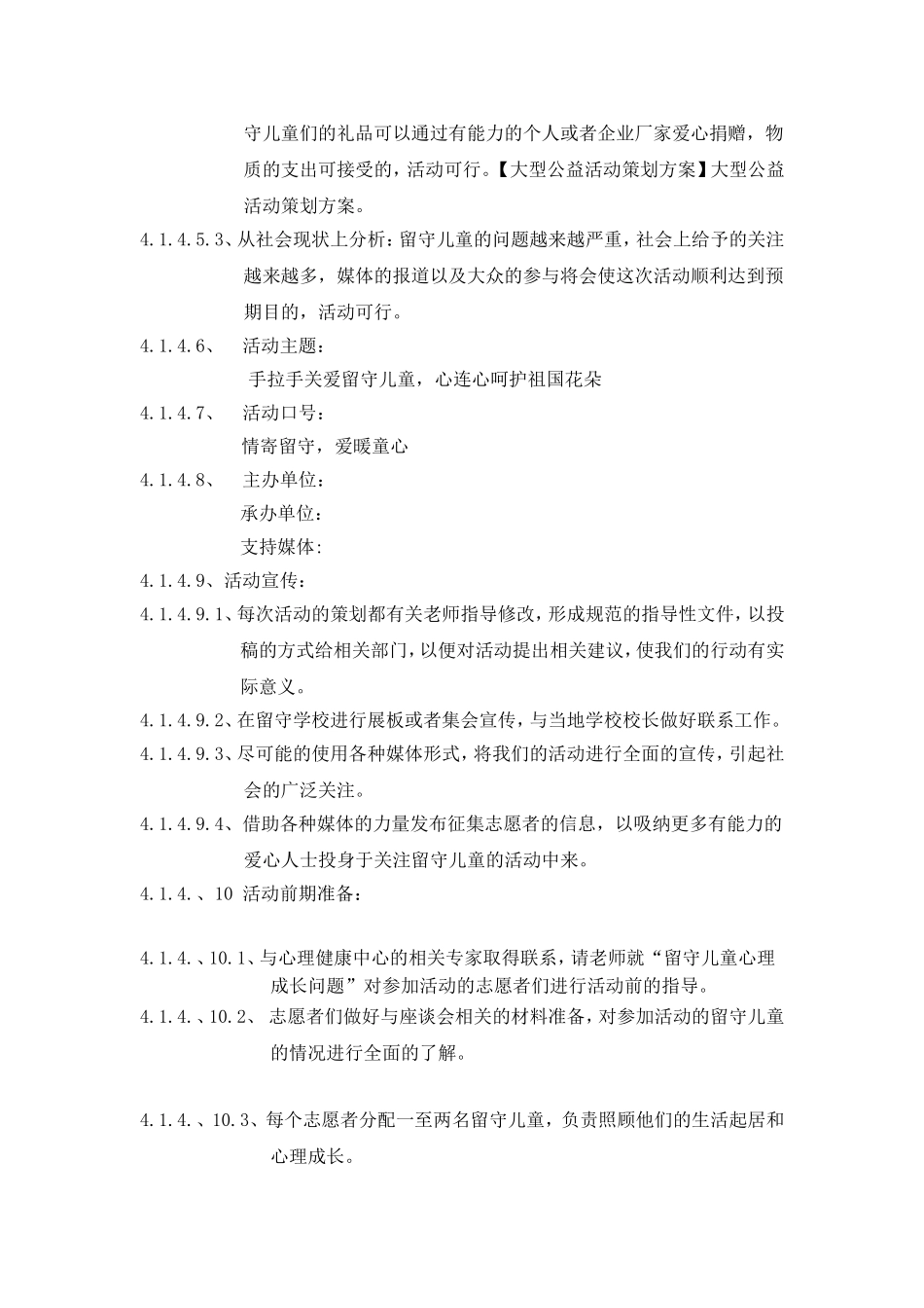 儿童关爱活动方案_第3页