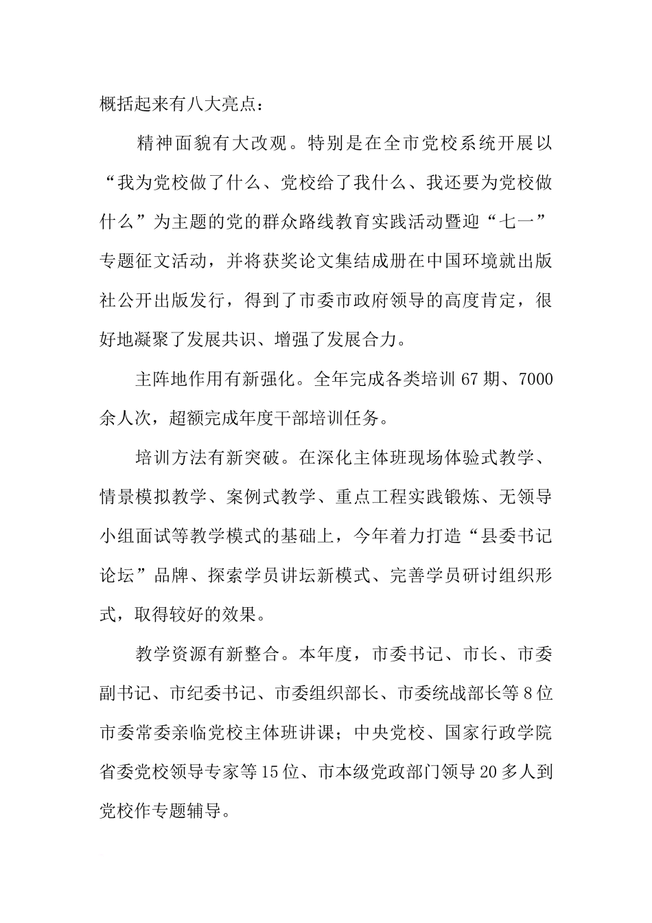 党校副校长XX年年终总结会议讲话稿_第2页