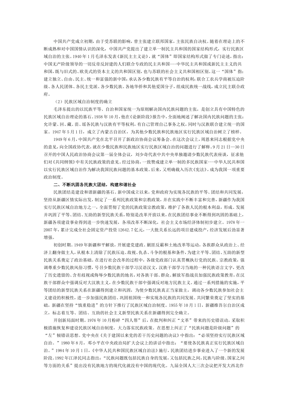 党的民族宗教政策基础知识_第2页