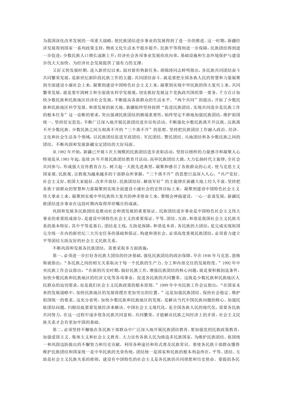 党的民族宗教政策基础知识_第3页