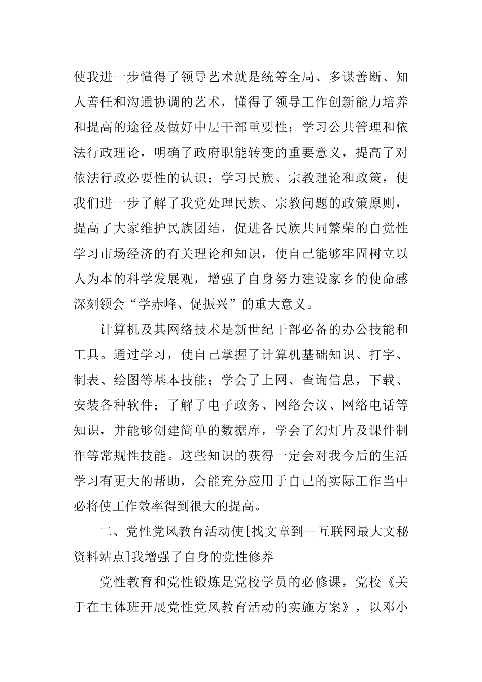 党校个人党性锻炼总结_第2页