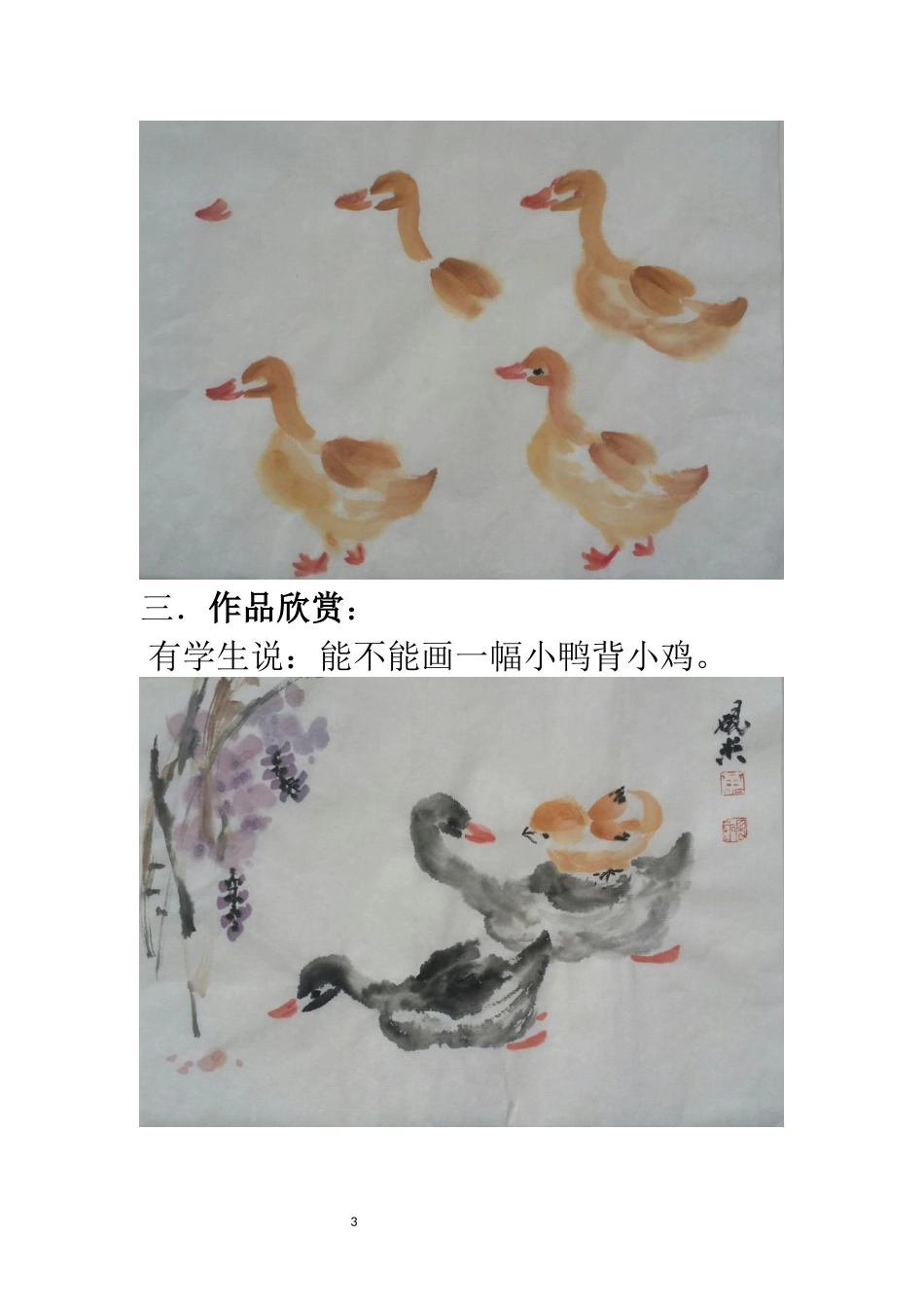 儿童国画入门教程小鸭(黄艳敏)_第3页