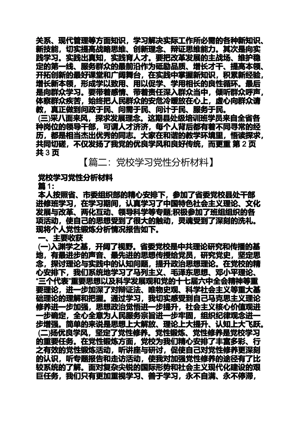 党校个人党性分析材料_第2页