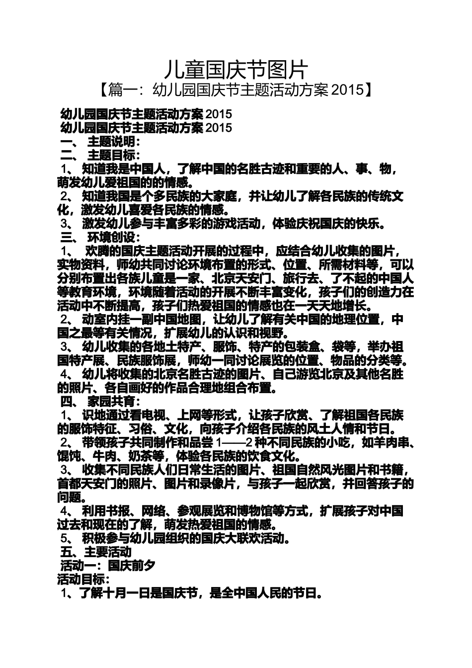 儿童国庆节图片_第1页