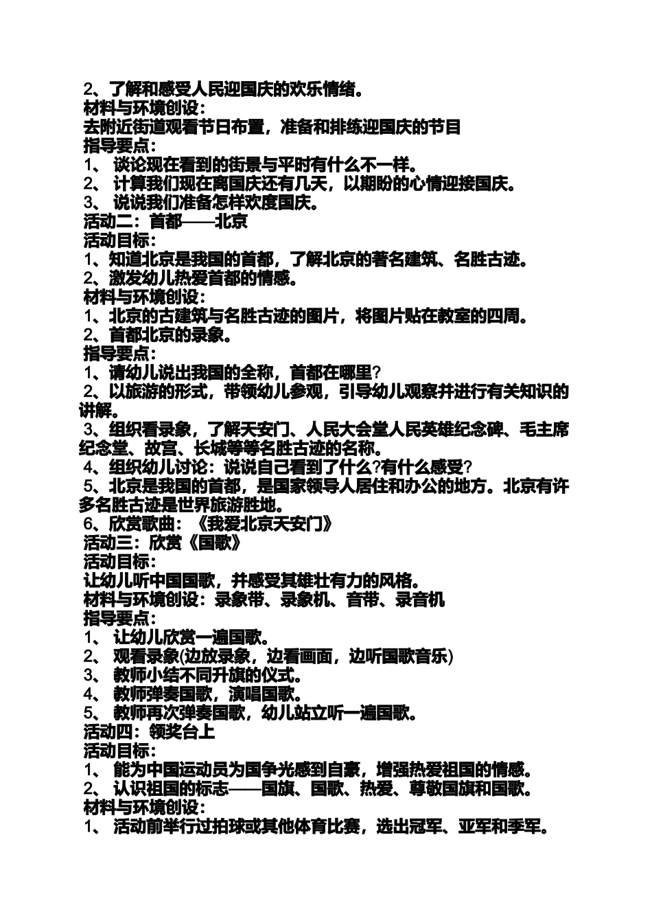 儿童国庆节图片_第2页