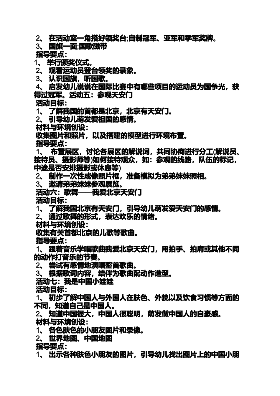 儿童国庆节图片_第3页