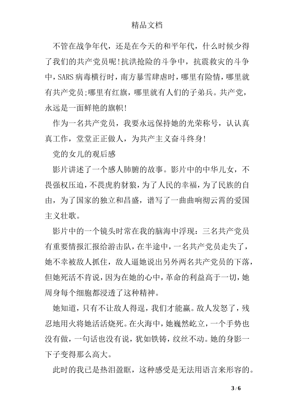 党的女儿的观后感_第3页