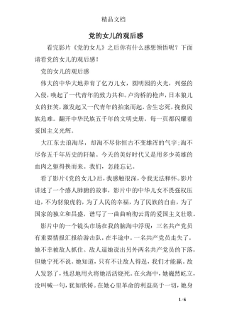 党的女儿的观后感