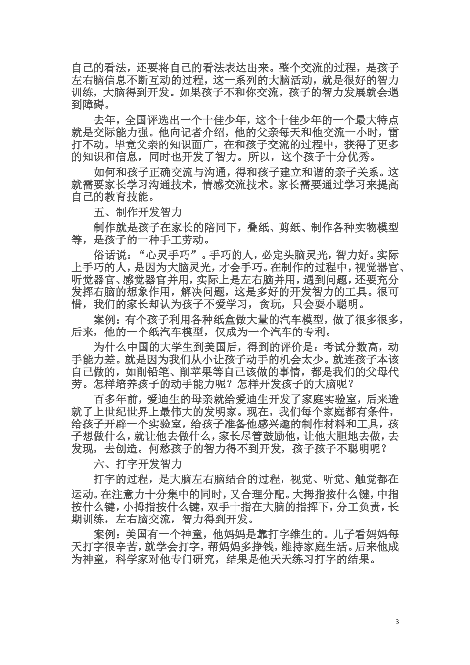 儿童-孩子智力开发的十大项目_第3页