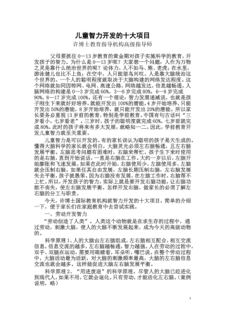 儿童-孩子智力开发的十大项目