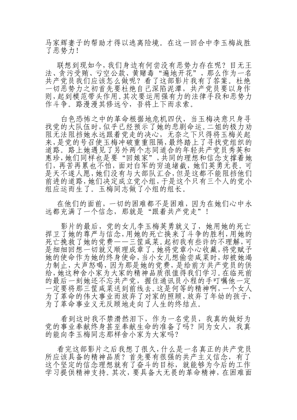 党的女儿读后感_第2页